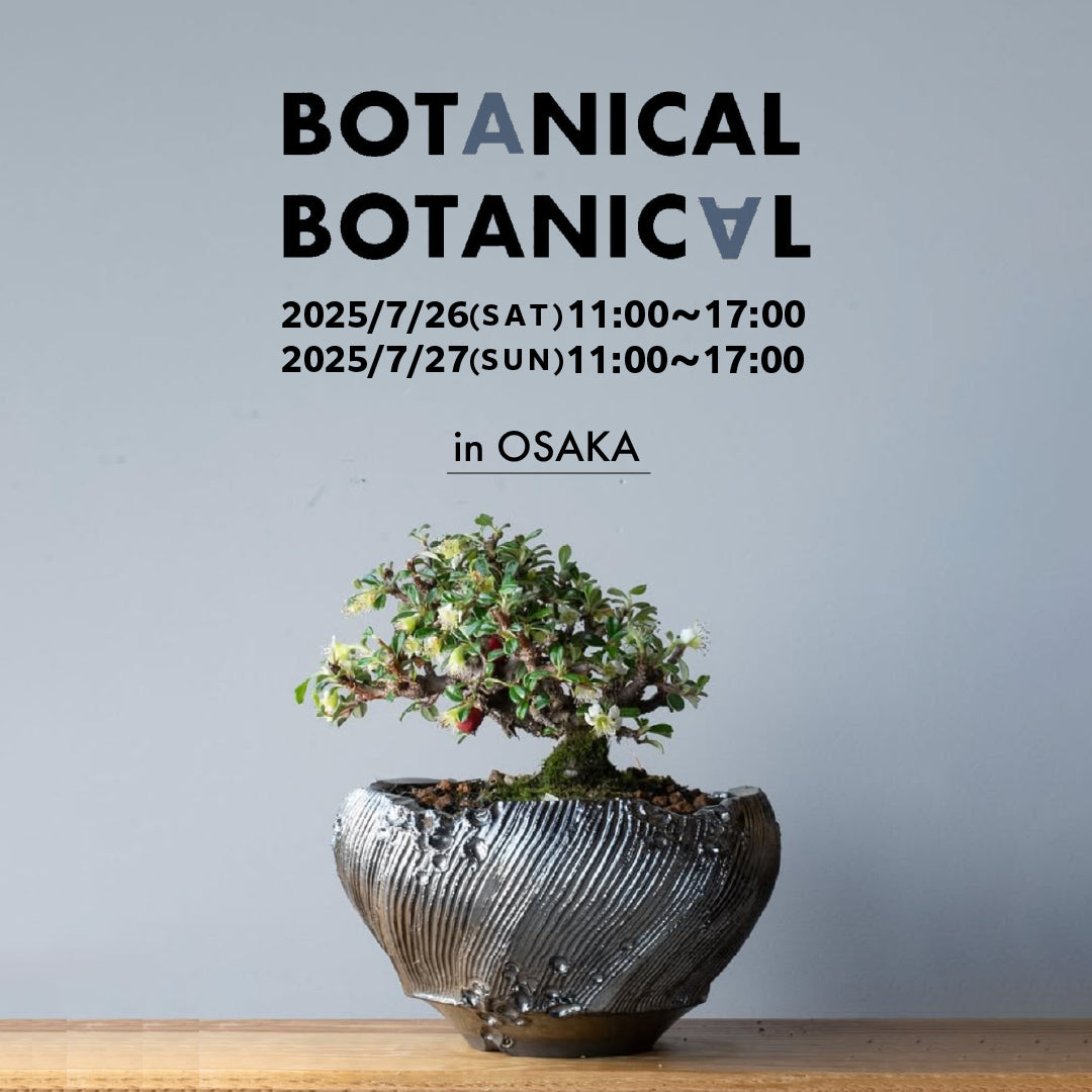 【イベント】BOTANICAL BOTANICAL OSAKA